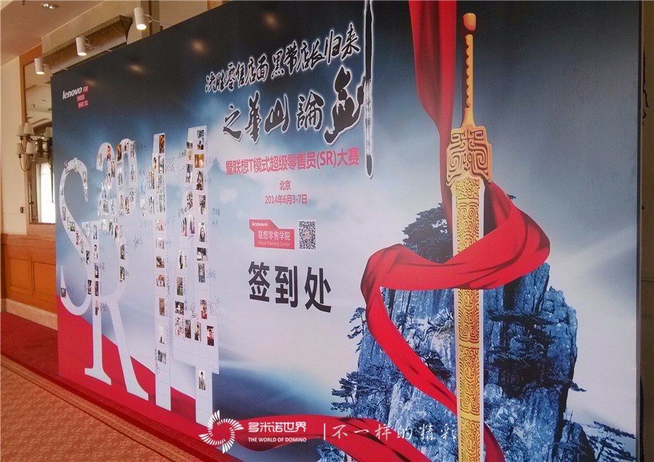 華山論劍—多米諾助力聯(lián)想黑帶店長勇奪冠軍