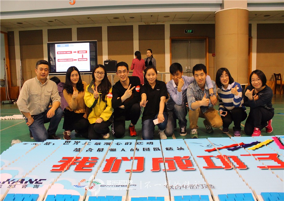 團(tuán)隊(duì)多米諾夢想之旅      ——“One Team One Dream”  