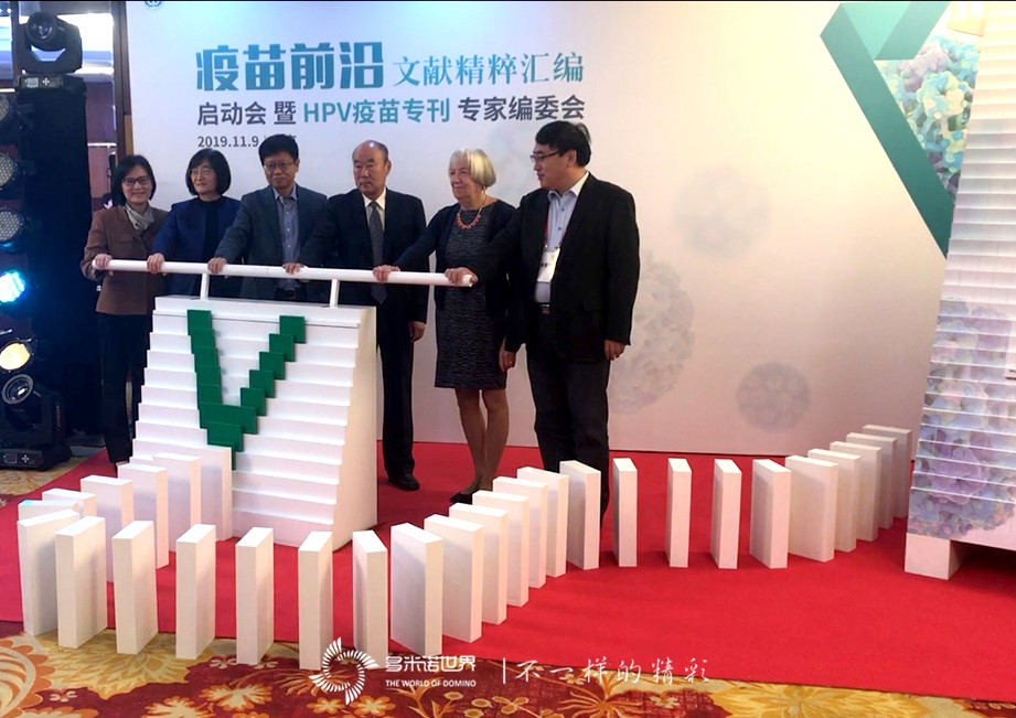 疫苗前沿文獻(xiàn)精粹匯編啟動會多米諾啟動儀式