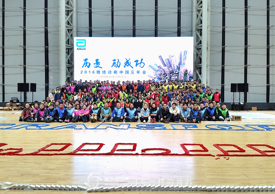 “歷變、勵成功”雅培多米諾團隊大挑戰(zhàn)