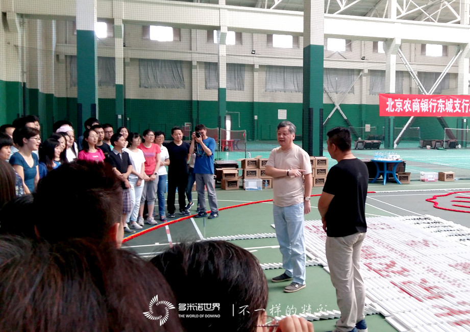 北京農商銀行東城支行多米諾團隊大挑戰(zhàn)