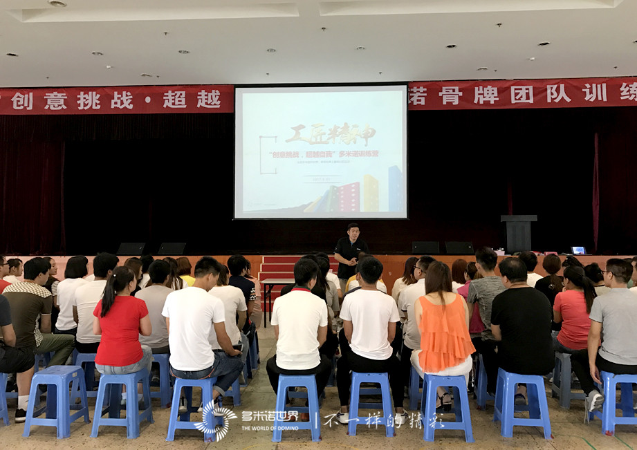 富士康多米諾訓(xùn)練營(yíng)“擼起袖子碼骨牌”