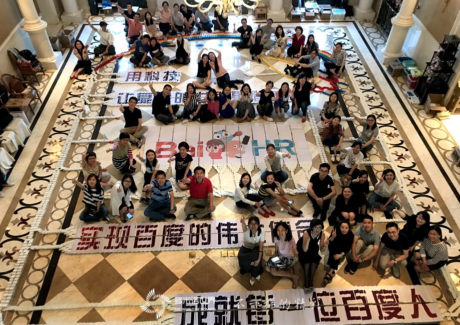 百度HR團隊與多米諾的親密接觸   