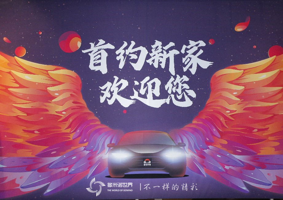 多米諾開(kāi)啟首汽約車五周年慶典   