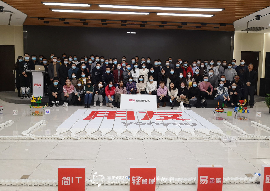 2021用友集團新員訓練營多米諾團隊大挑戰(zhàn)開啟
