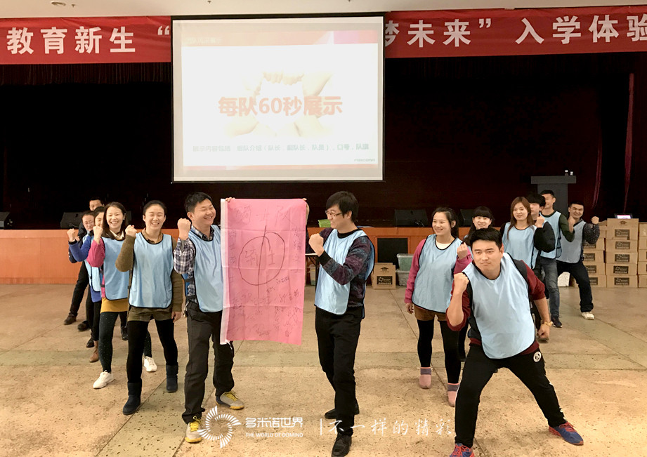 富士康學(xué)歷教育新生入學(xué)多米諾體驗培訓(xùn)圓滿結(jié)課