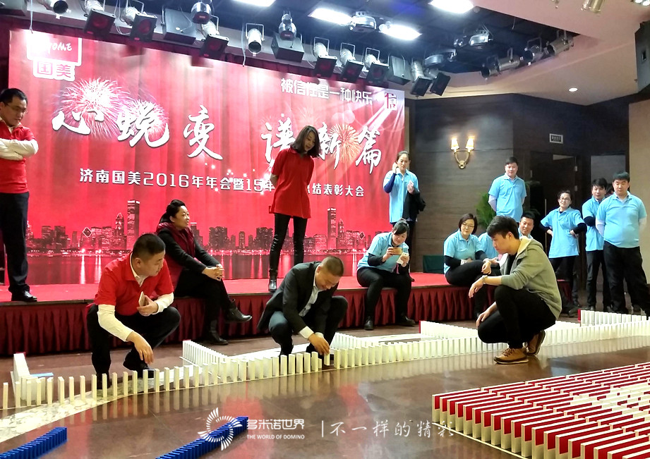“心蛻變、譜新篇”-國(guó)美年會(huì)挑戰(zhàn)多米諾
