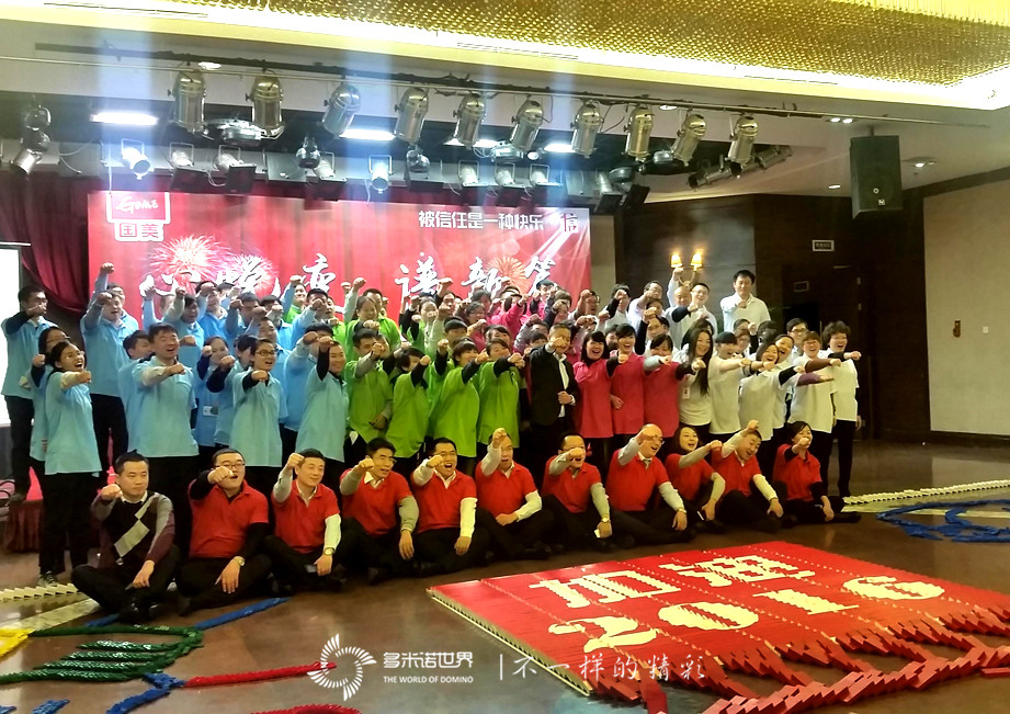“心蛻變、譜新篇”-國(guó)美年會(huì)挑戰(zhàn)多米諾
