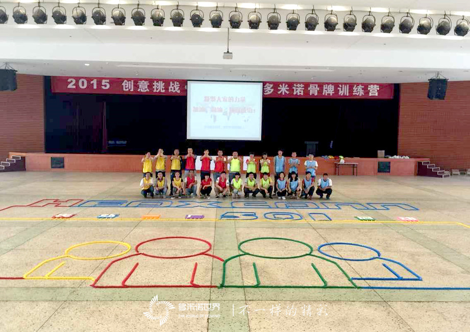 “創(chuàng)意挑戰(zhàn)、超越自我”  富士康科技（太原）工業(yè)園區(qū)2015多米諾骨牌訓(xùn)練營(yíng)燃爆六月