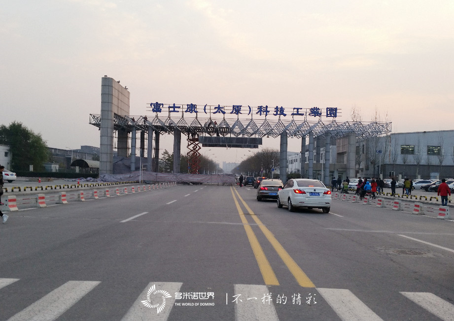 富士康多米諾初體驗，堅定信念，創(chuàng)意無限