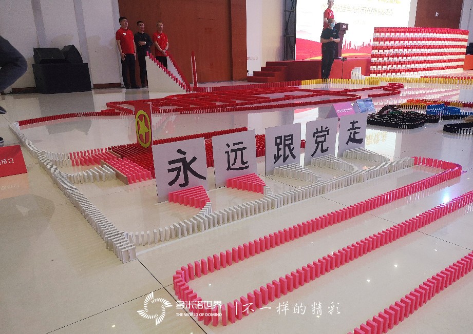 中國(guó)石化工程建設(shè)攜手多米諾世界慶祝黨的百年光輝歷程