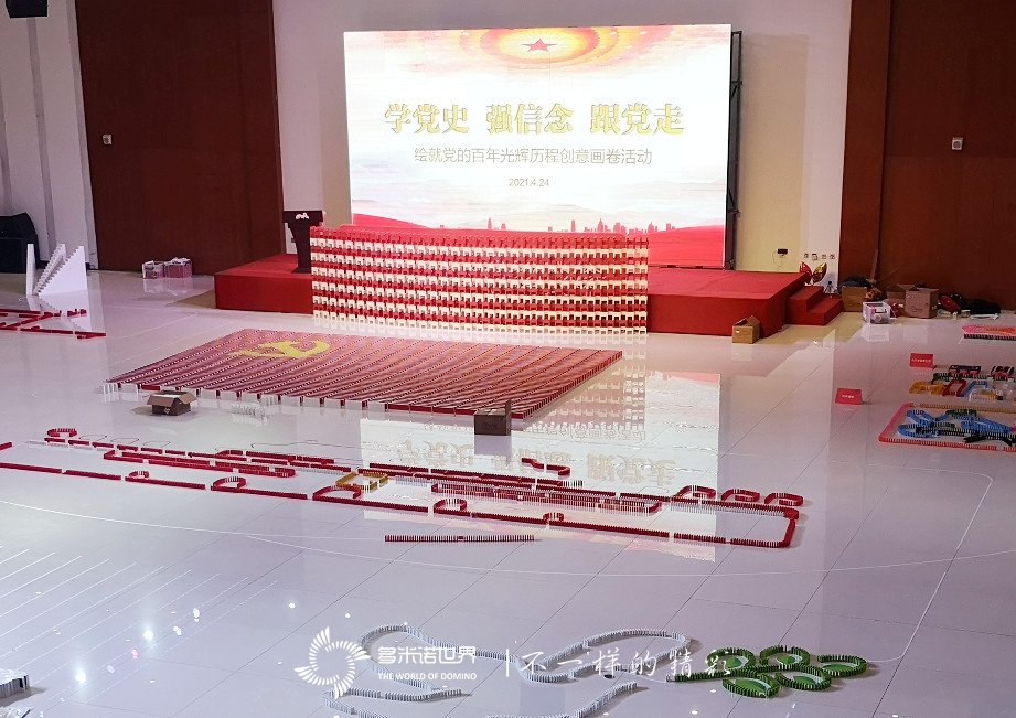 中國(guó)石化工程建設(shè)攜手多米諾世界慶祝黨的百年光輝歷程