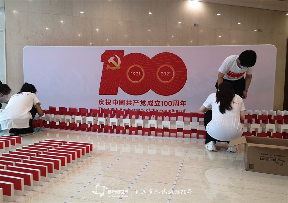金隅物業(yè)慶祝建黨100周年團員多米諾團隊共創(chuàng)